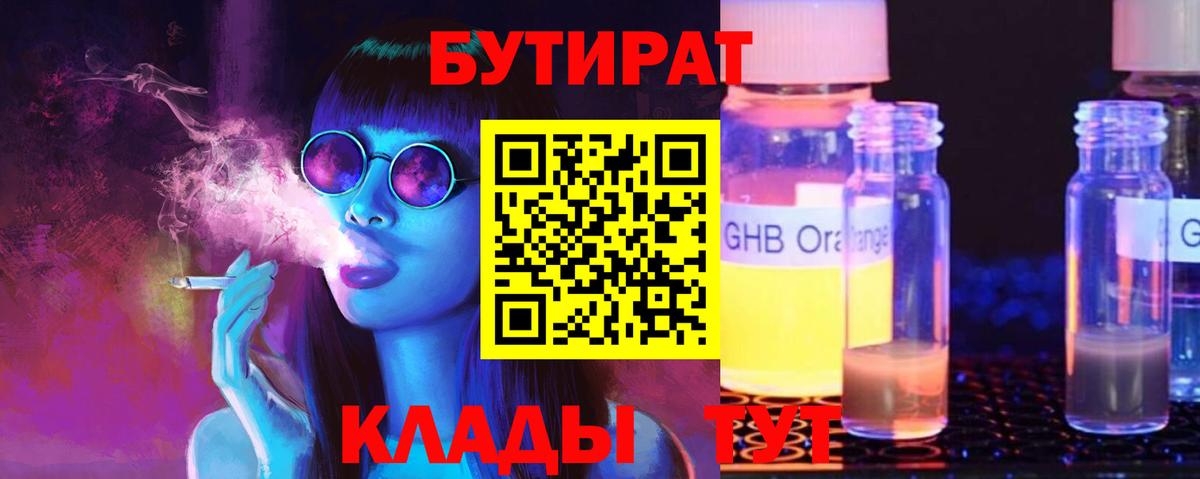 Бутират буратино  Вход с VPN  Сосновоборск 