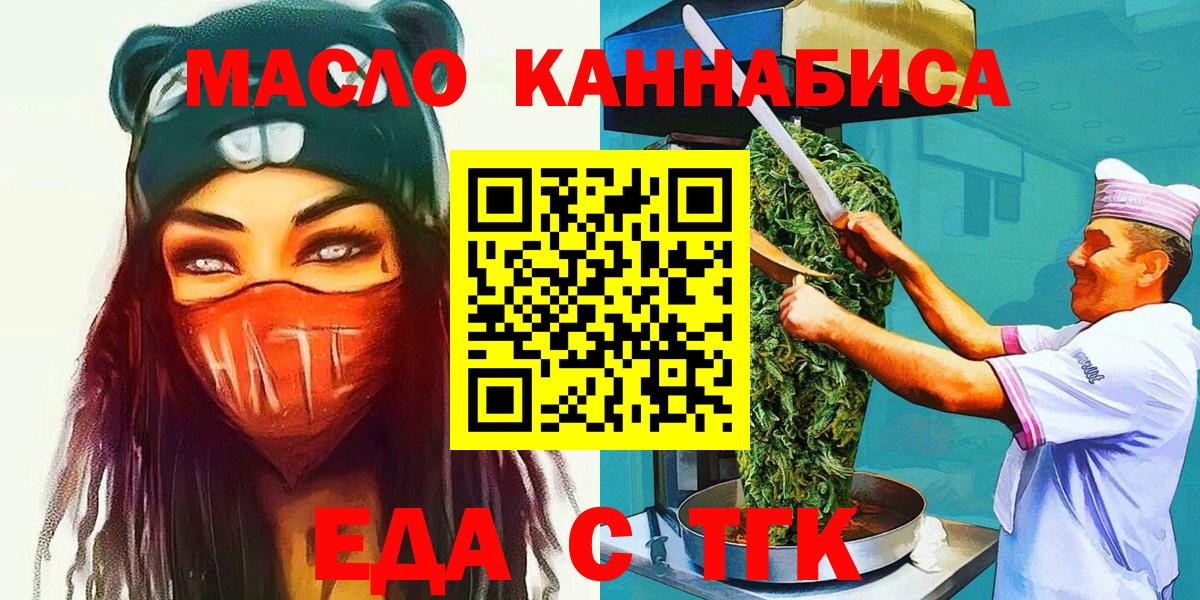 Еда ТГК конопля Сосновоборск