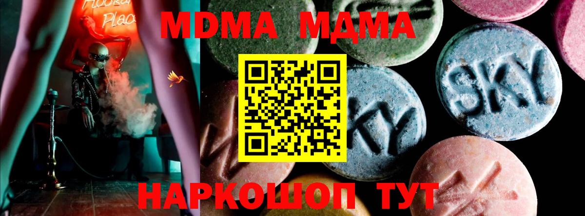 МДМА кристаллы  МДМА  Сосновоборск  МДМА crystal  Вход с VPN 