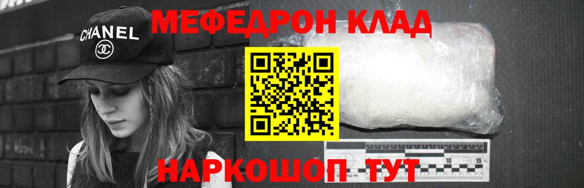 МЕФ кристаллы Сосновоборск