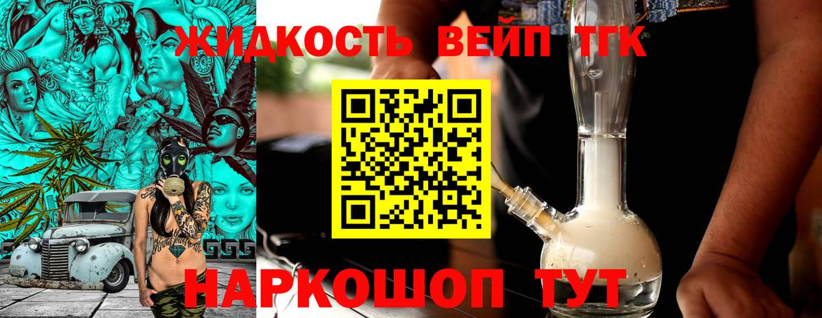ТГК THC oil  Вход с VPN  как найти   Сосновоборск 